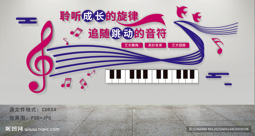 音樂文化墻