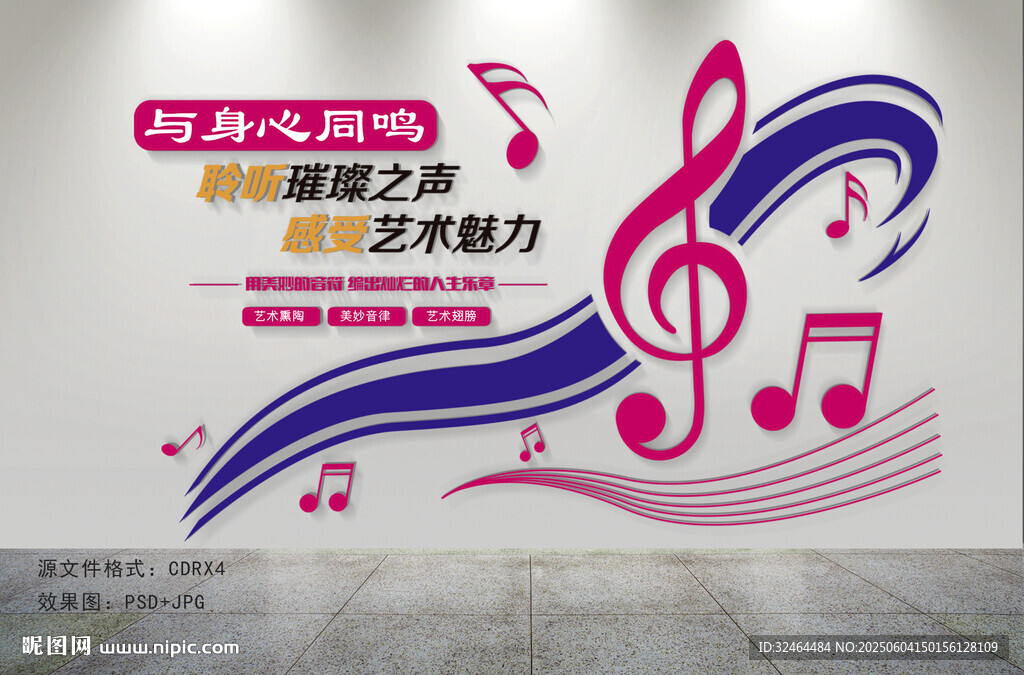 音樂文化墻