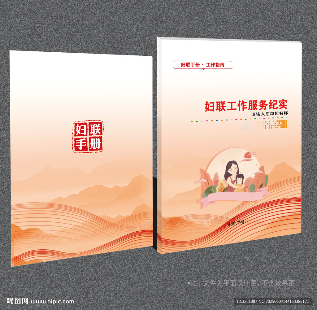 婦聯(lián)封面