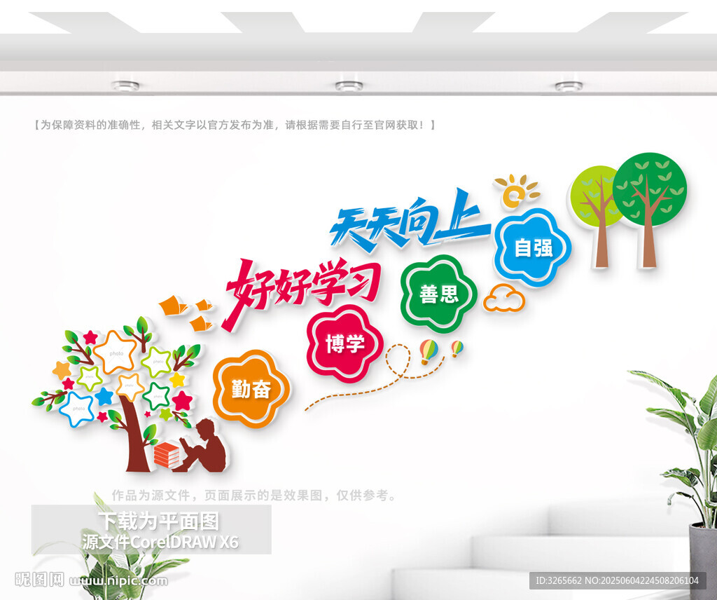 校園樓梯文化墻