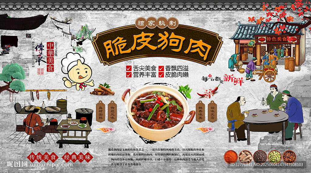 脆皮狗肉背景墻