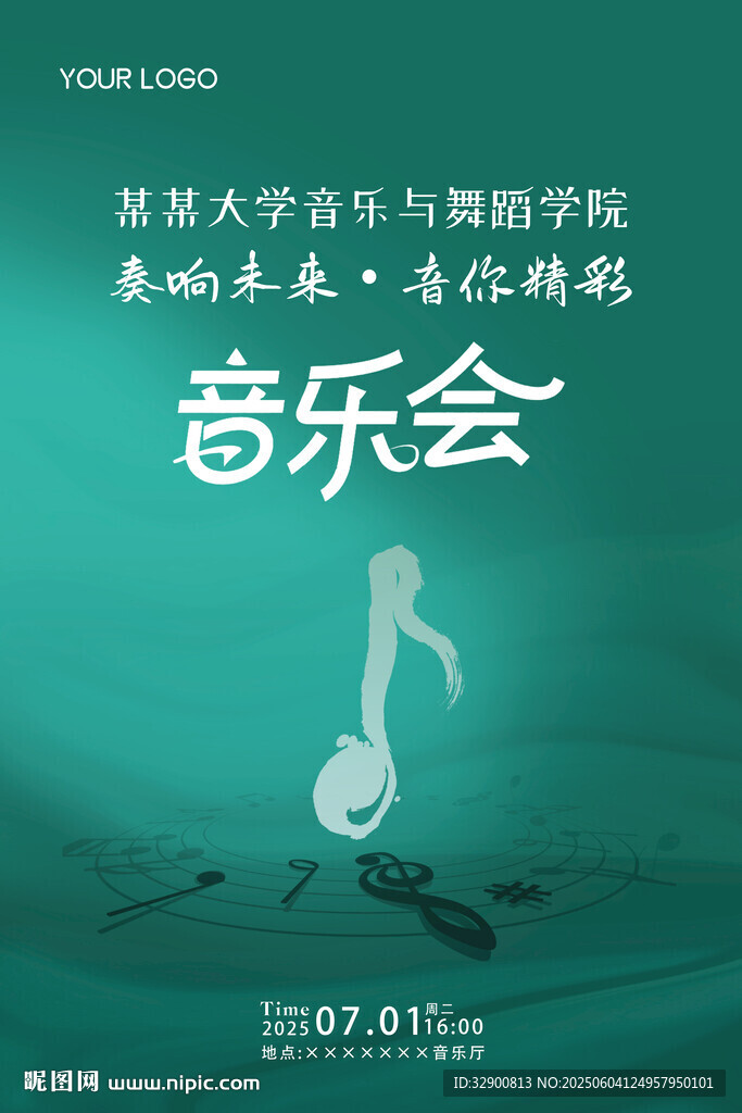 音樂會海報