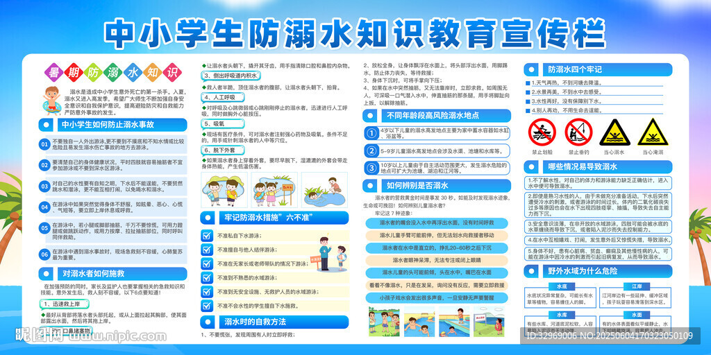 夏季預防溺水小常識宣傳