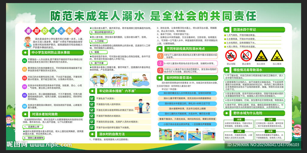 溺水