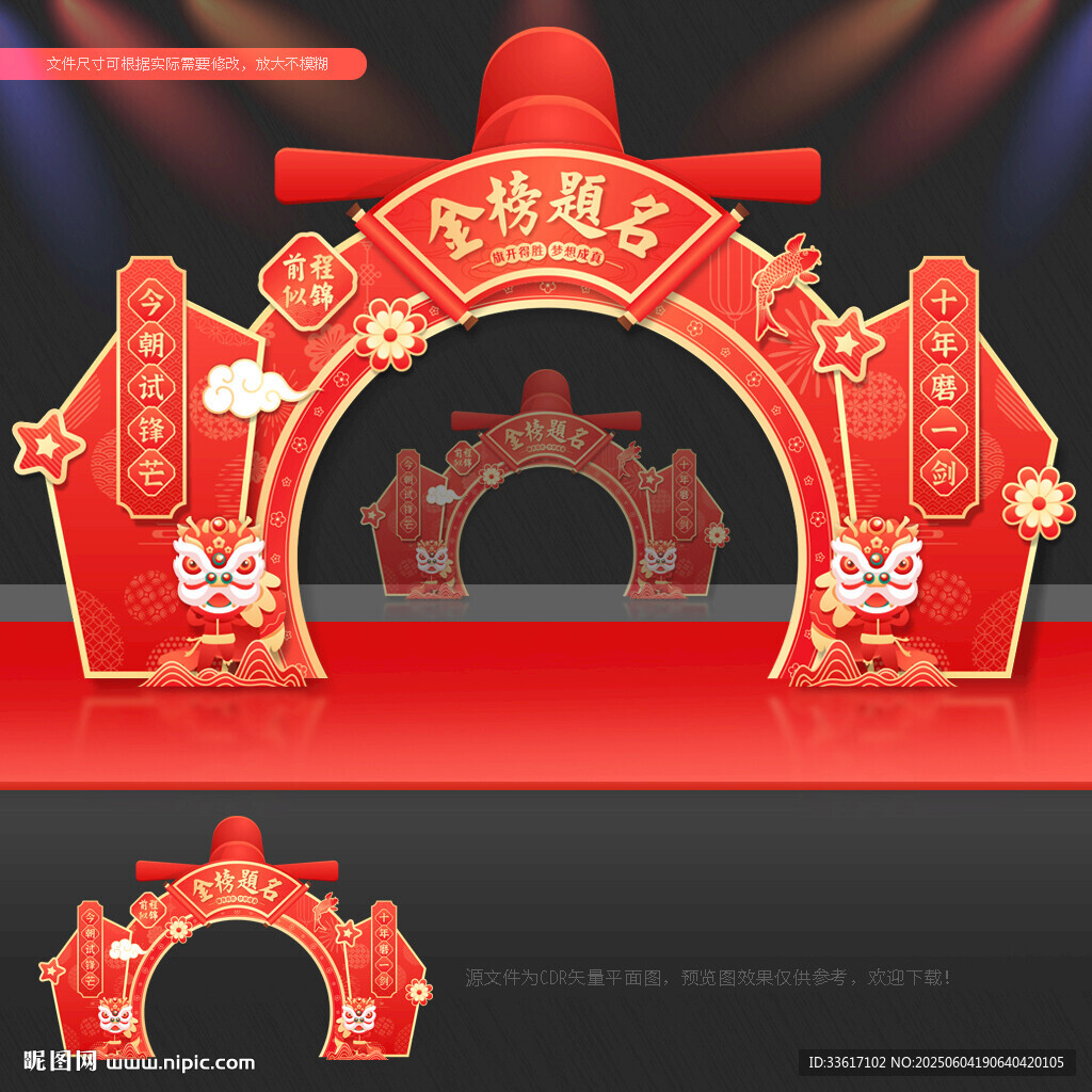 金榜題名門頭拱門