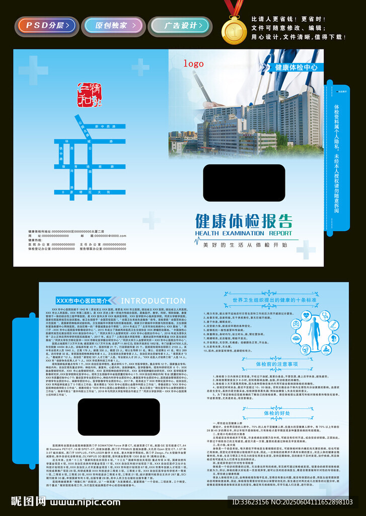 體檢報告封套