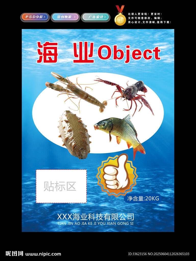 海產(chǎn)養(yǎng)殖飼料包裝