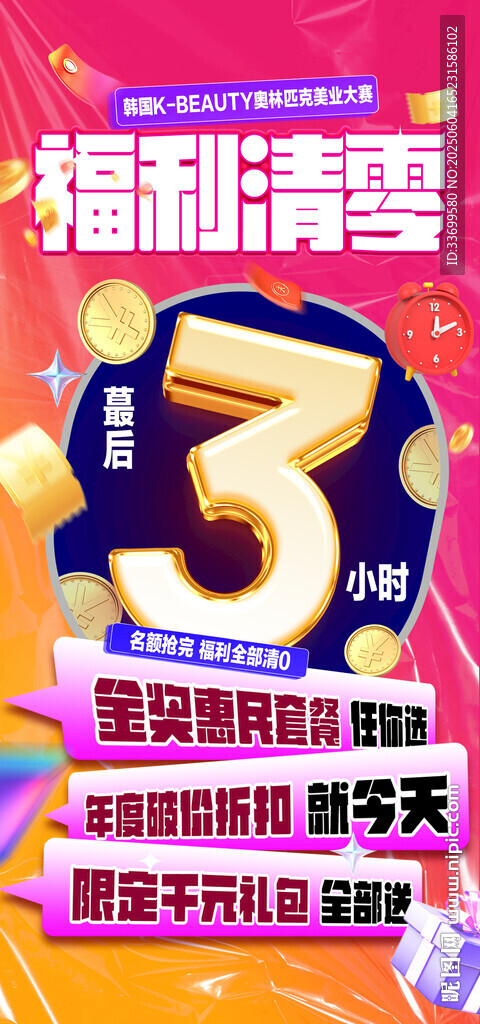 福利清零倒計(jì)時(shí)3天