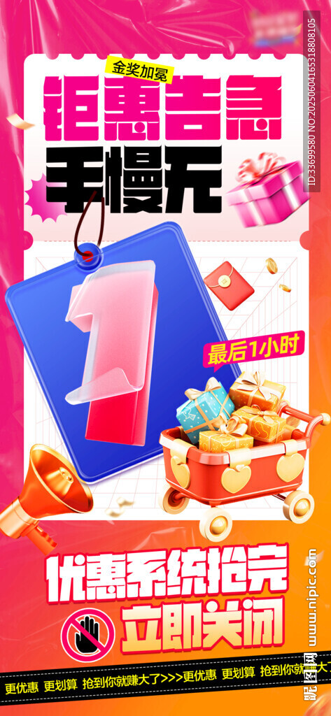 促銷海報(bào) 倒計(jì)時(shí)海報(bào)
