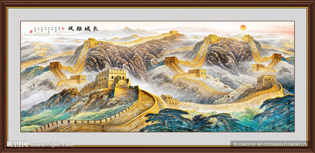 國畫長城