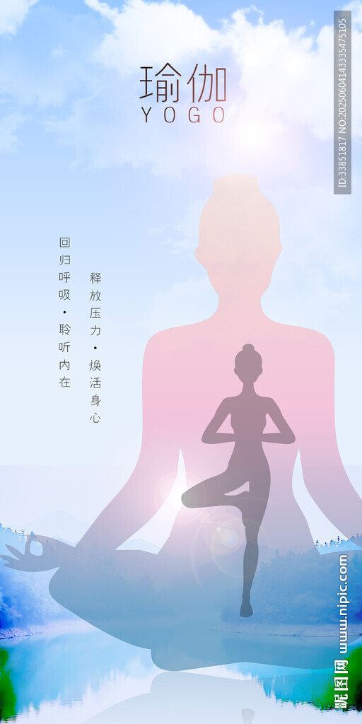 瑜伽