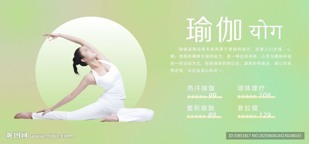 瑜伽