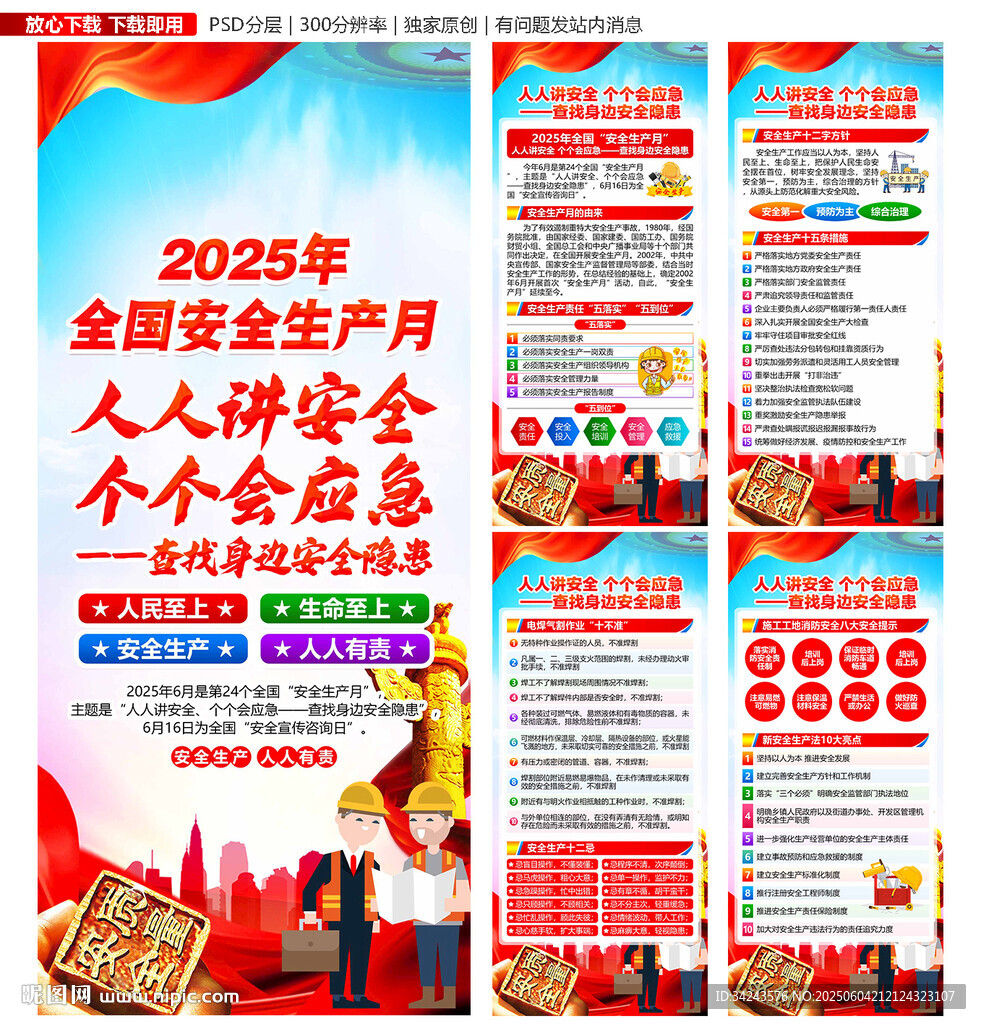 安全生產(chǎn)月展架易拉寶