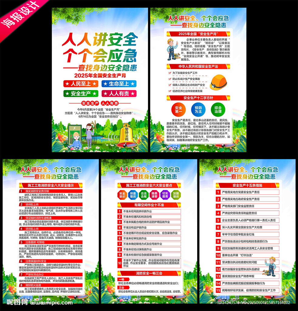 安全生產(chǎn)月展板