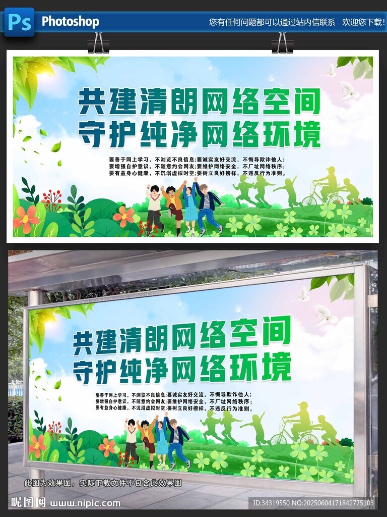 凈化網絡空間