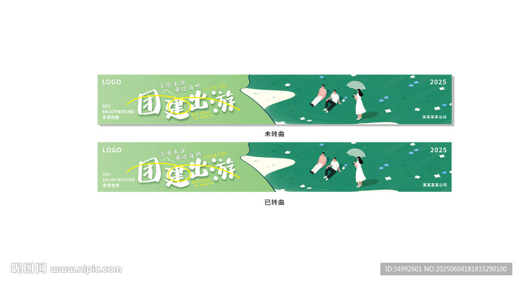 綠色團建條幅