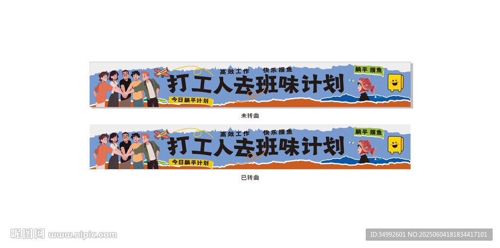 打工人去班味計劃