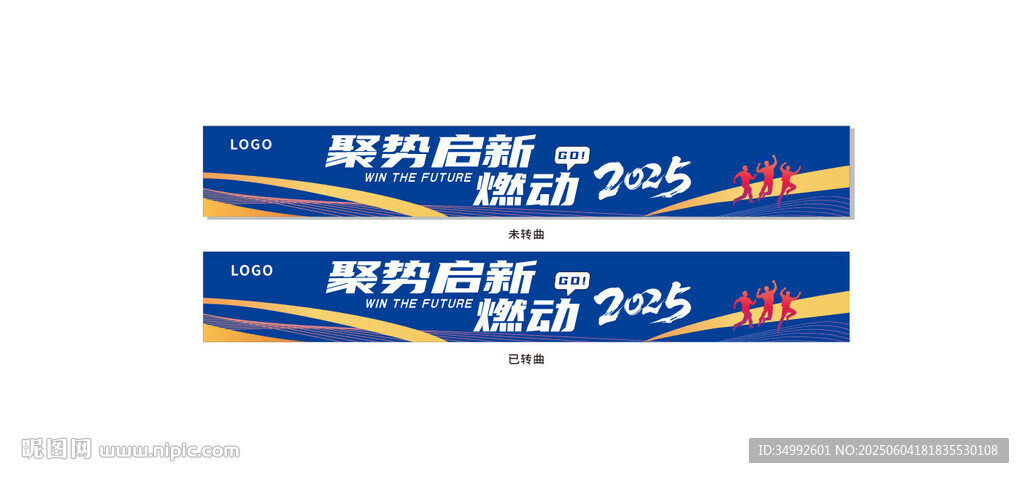 商務團建條幅