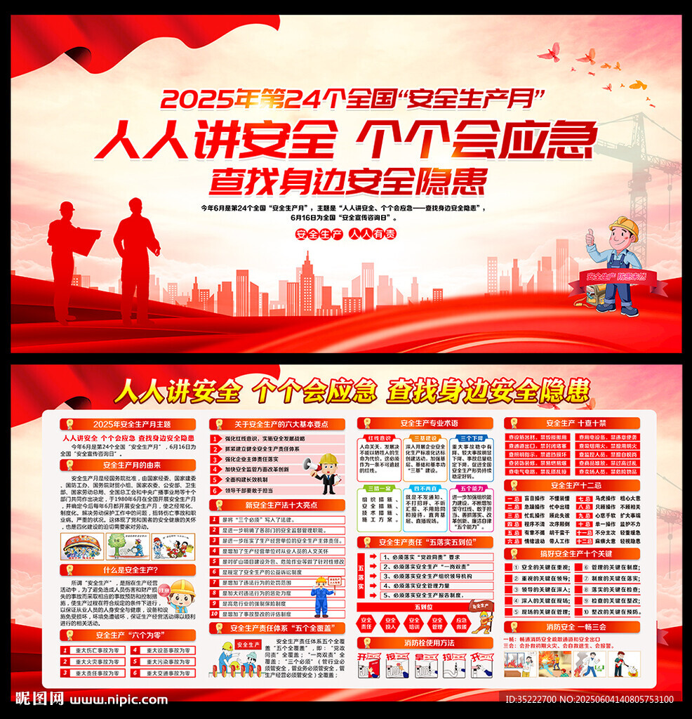 2025年安全月