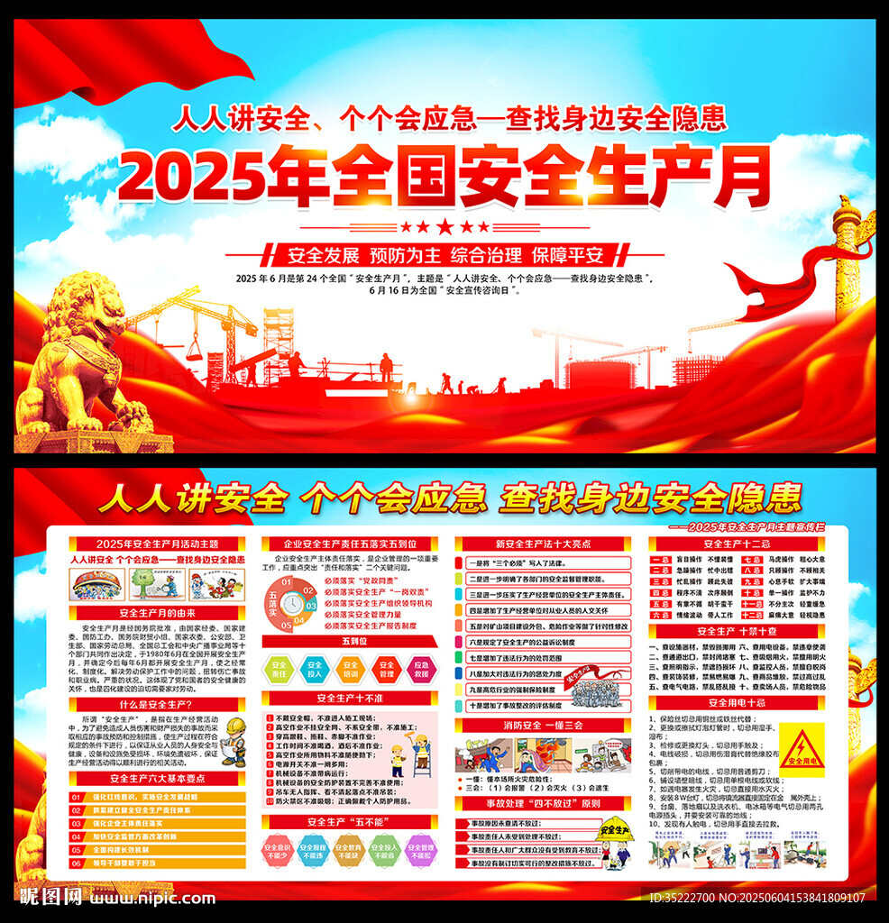 2025全國安全生產(chǎn)月