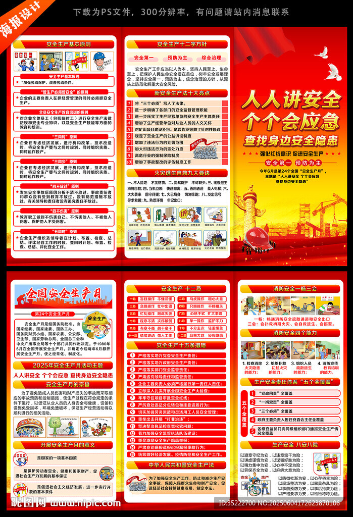 安全生產(chǎn)月三折頁