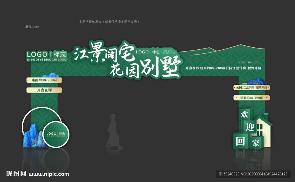 開盤活動  地產(chǎn)拱門 