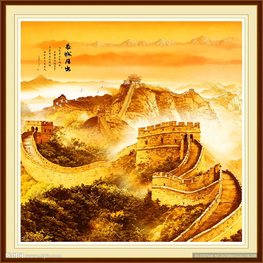 金色長城