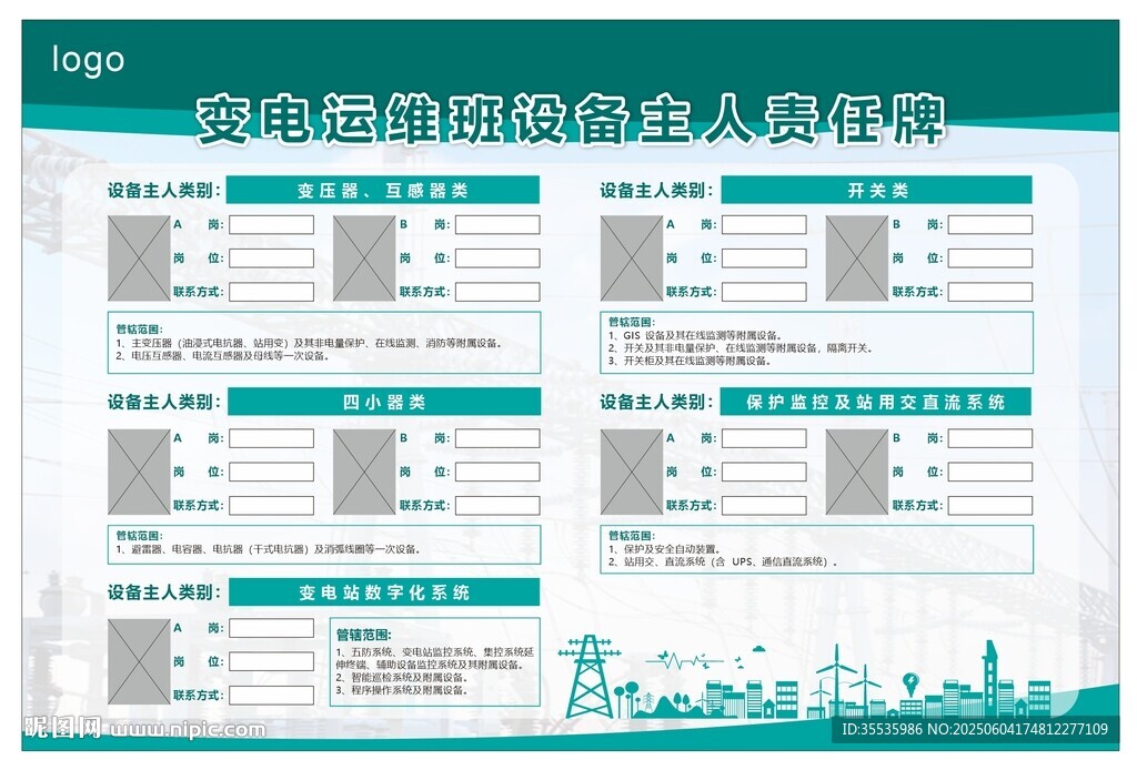 電力責任牌模板