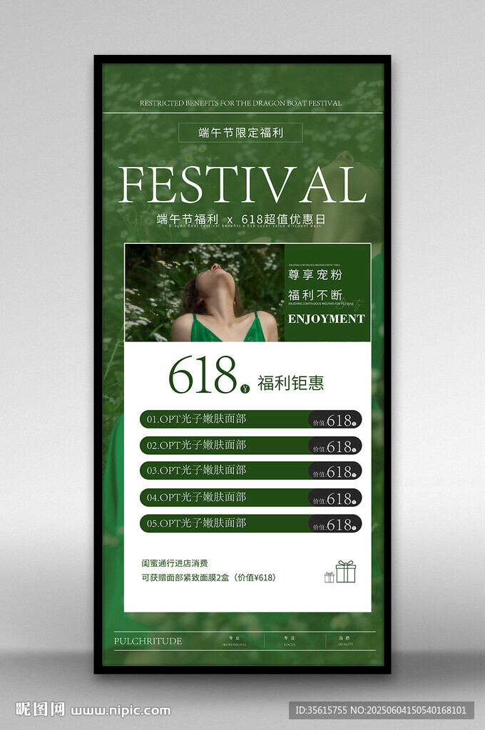 醫(yī)美端午活動圖片