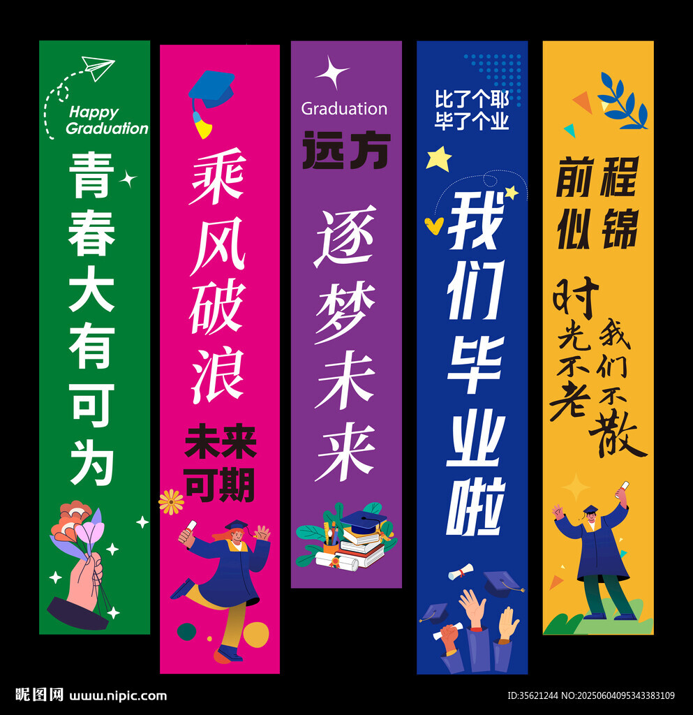 畢業掛布