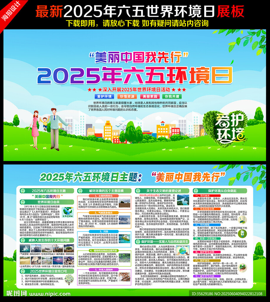 2025年六五環(huán)境日