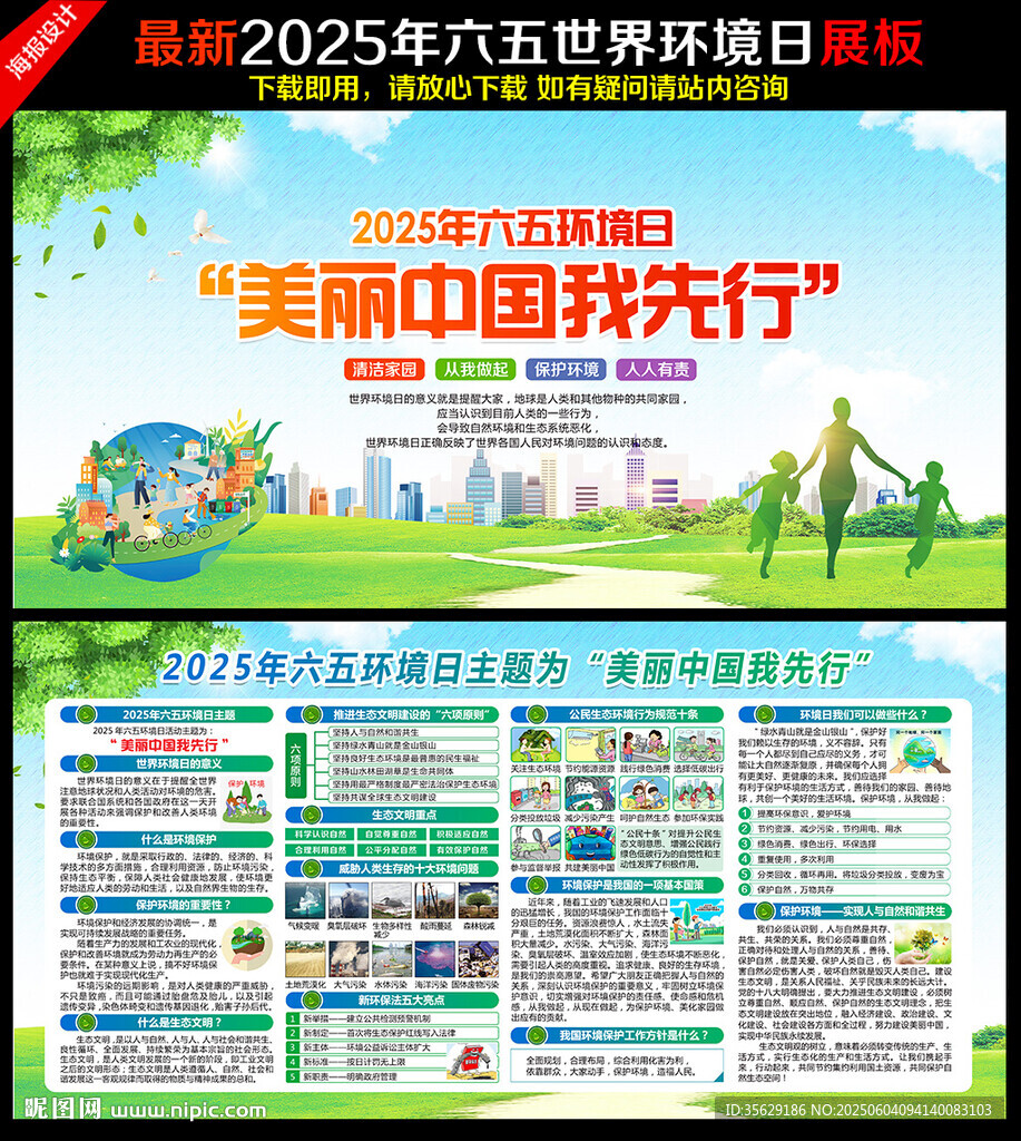 六五環境日