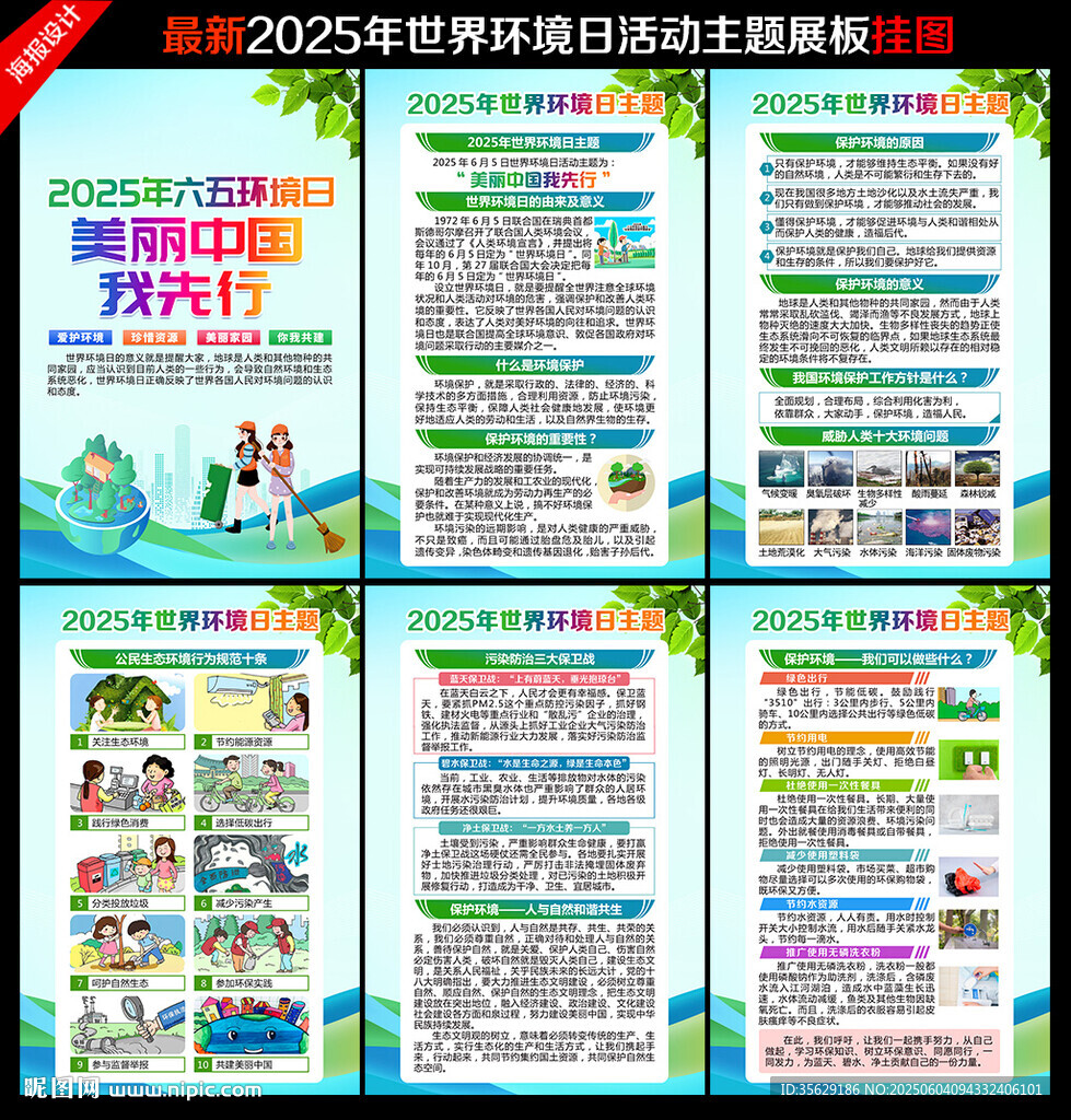 2025六五環境日