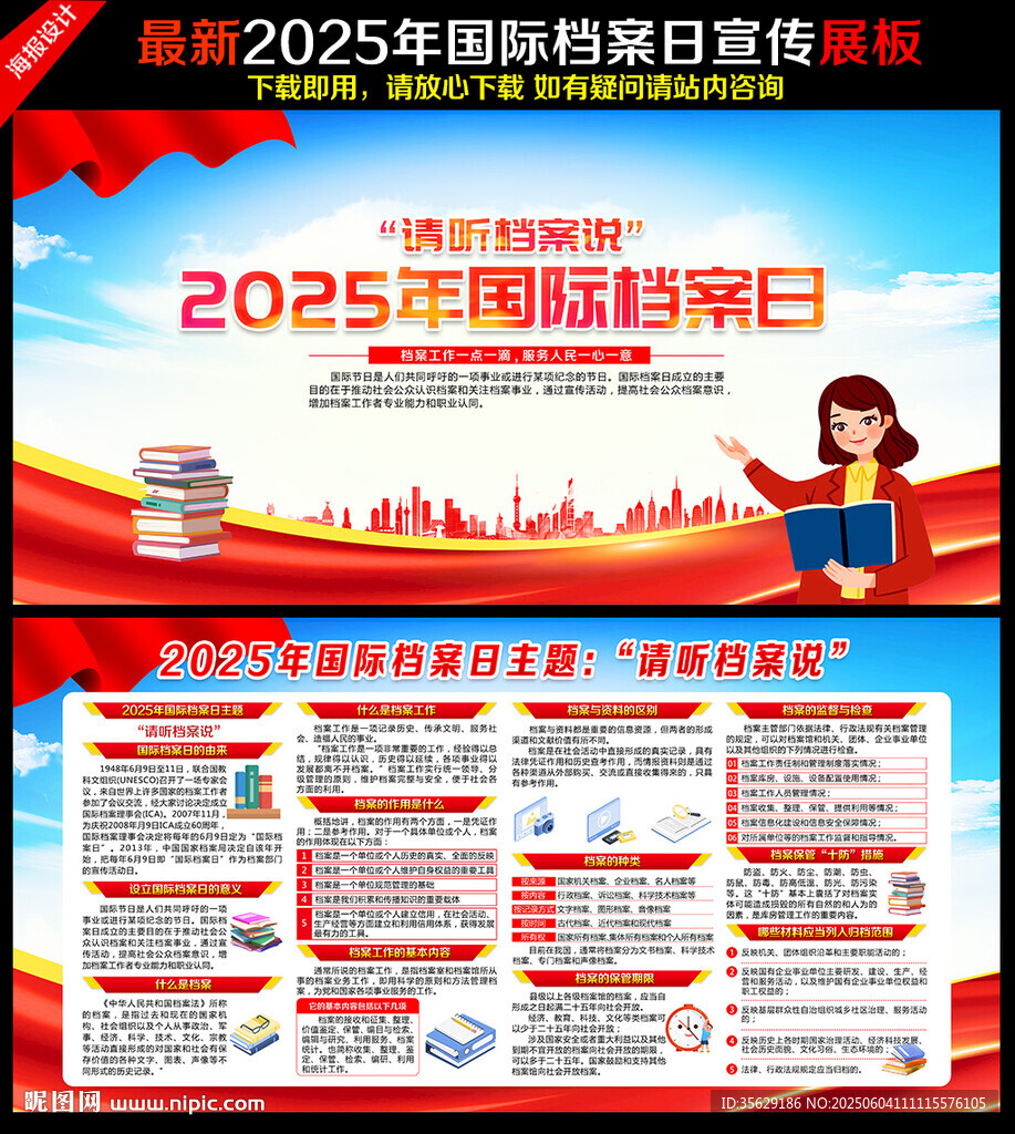 2025年國際檔案日