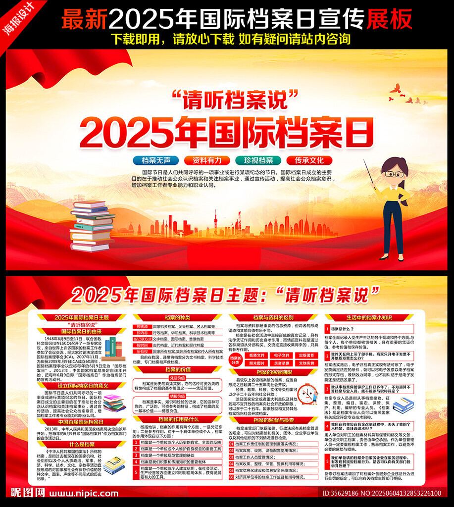 2025年國(guó)際檔案日海報(bào)