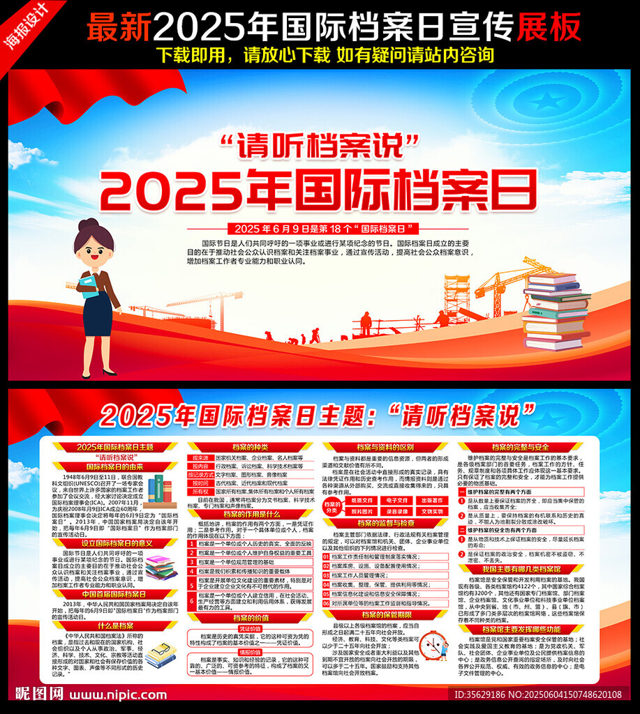 69國際檔案日