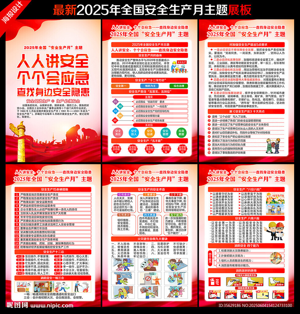 2025安全生產月