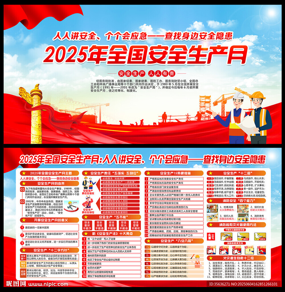 2025安全生產(chǎn)月