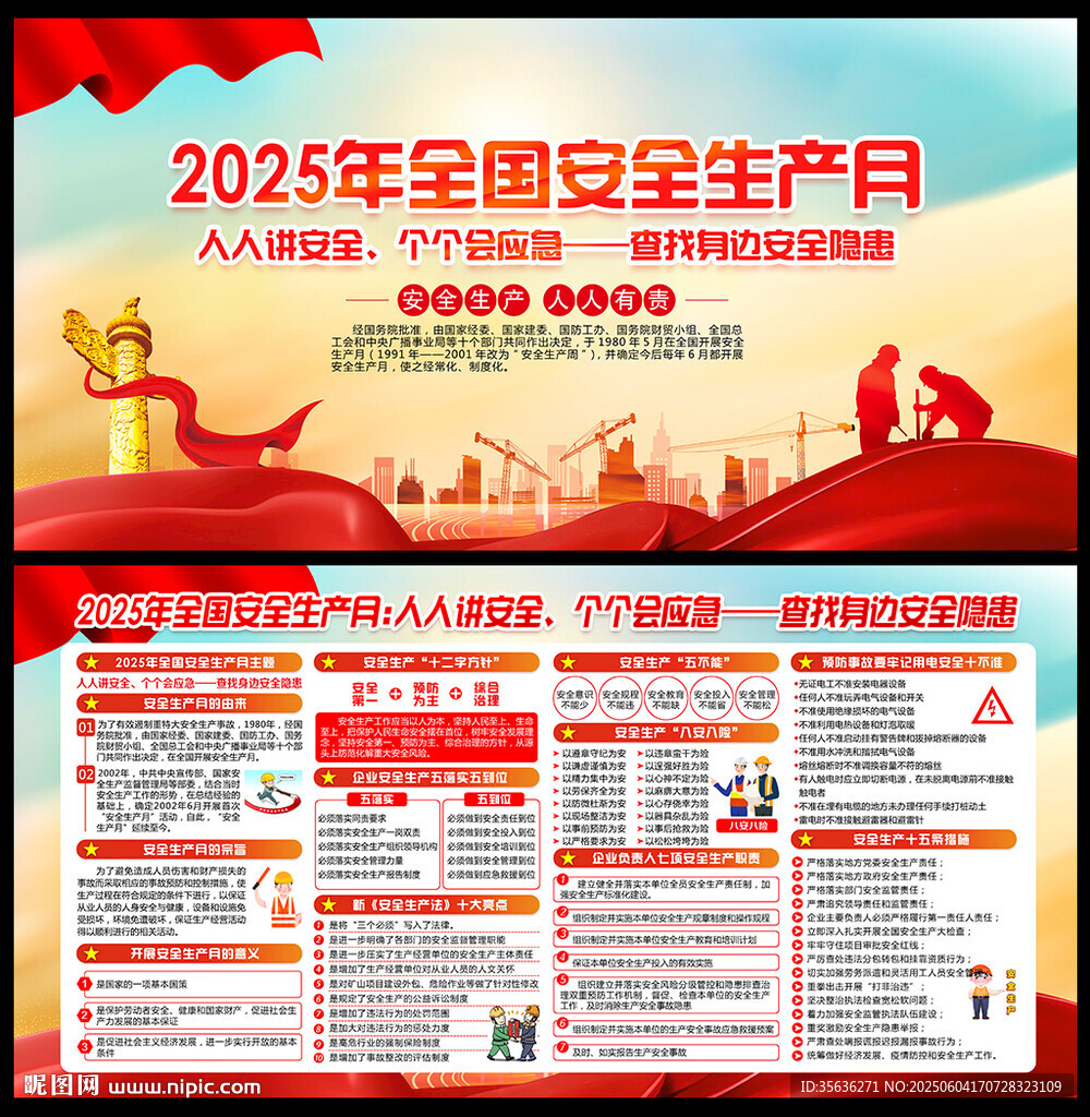 2025年安全月