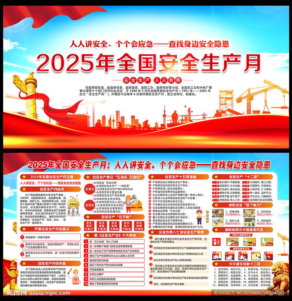 2025安全生產月