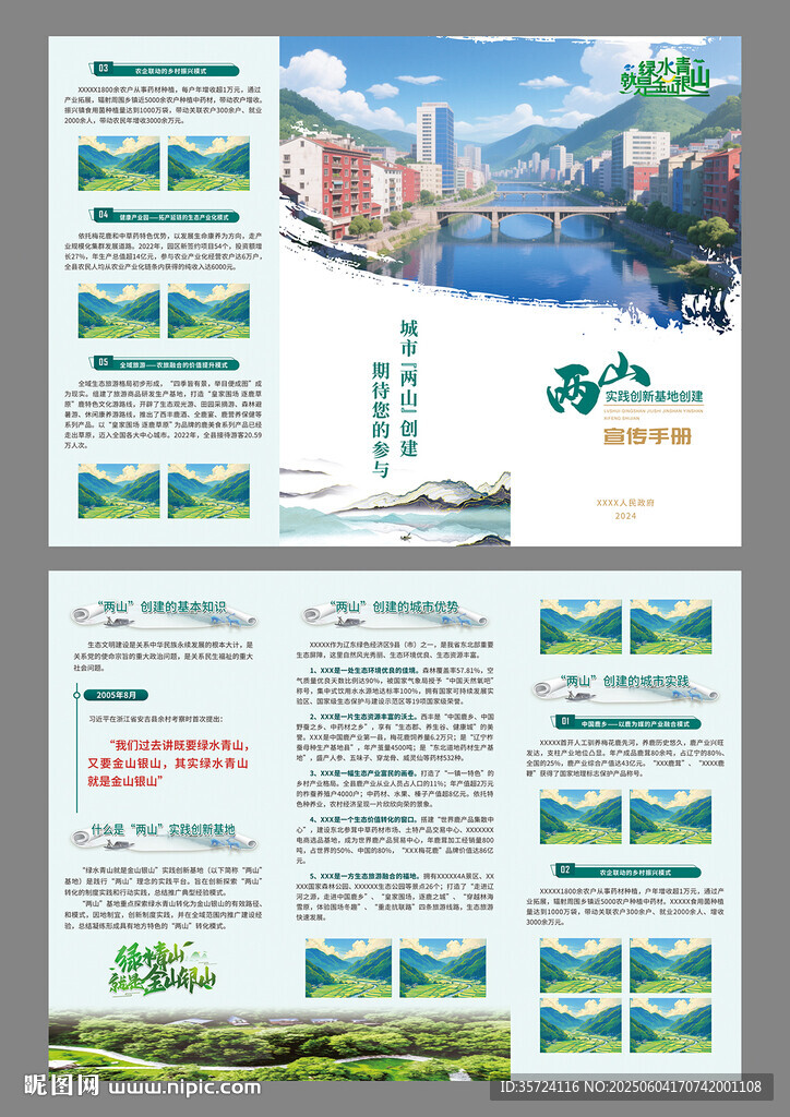 兩山創(chuàng)建宣傳