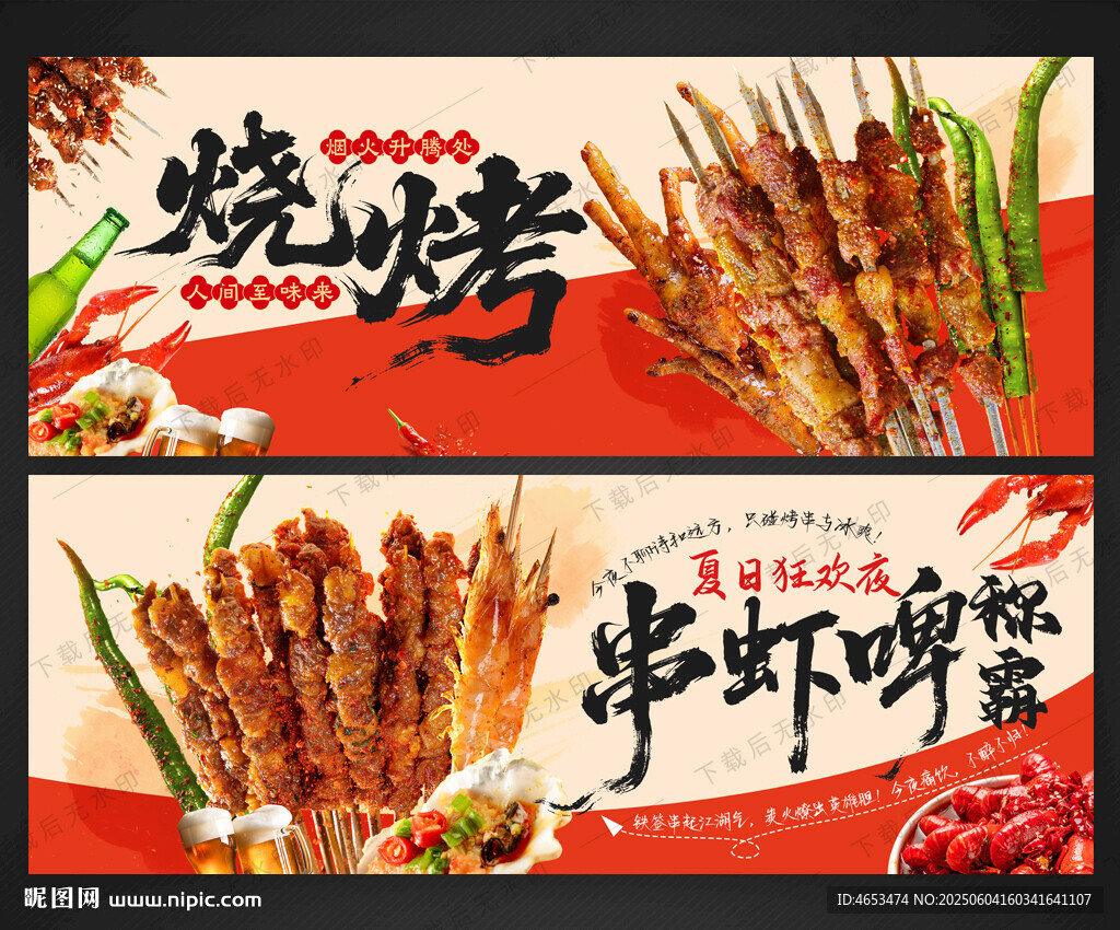 燒烤龍蝦海報設計素材