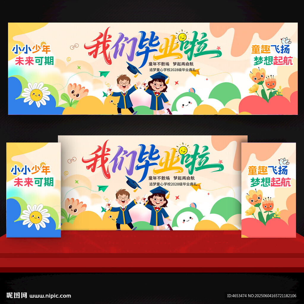 幼兒園畢業舞臺背景