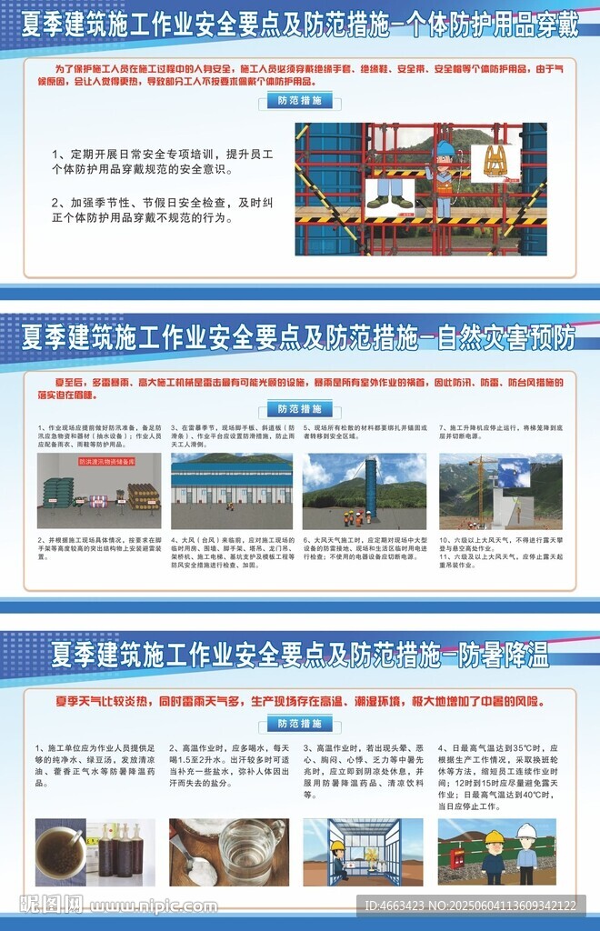 夏季安全施工