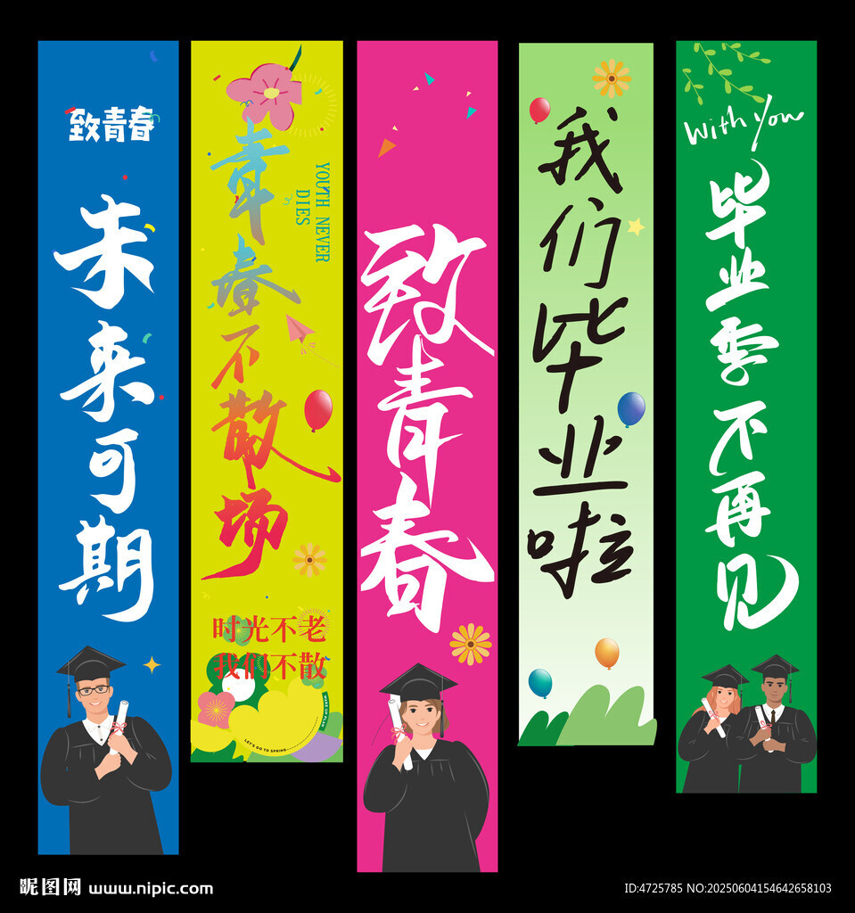 畢業掛布