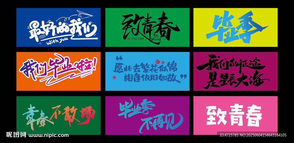 畢業手持橫幅