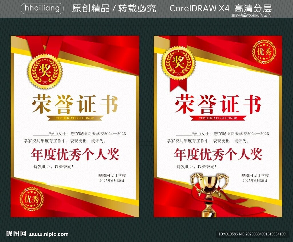 個(gè)人榮譽(yù)證書