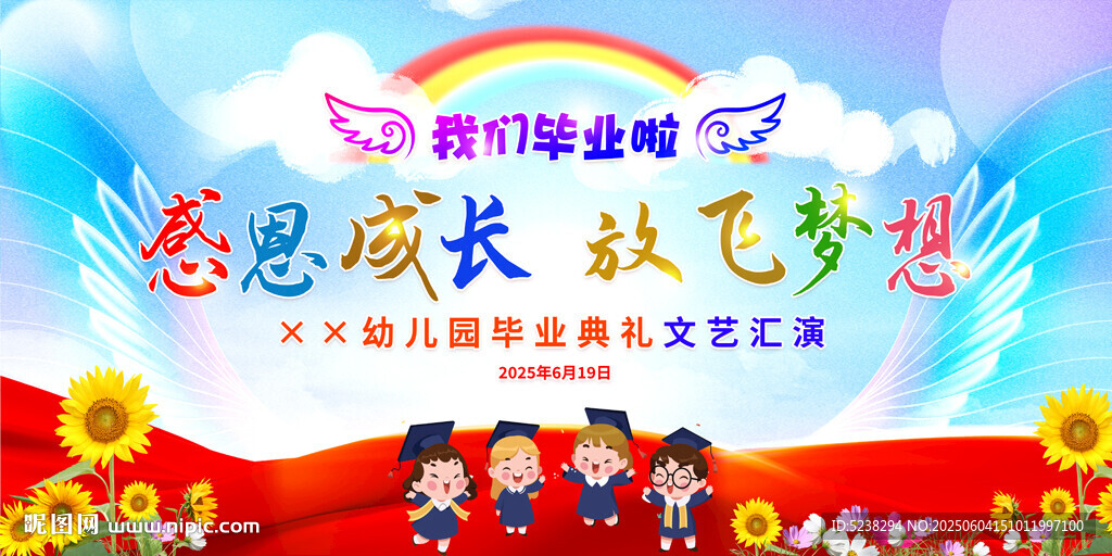幼兒園畢業典禮展板