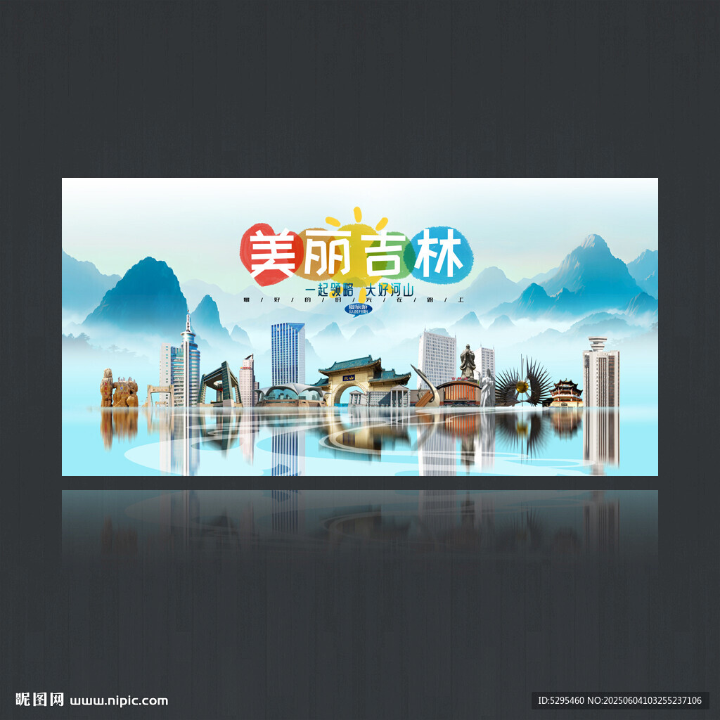 吉林旅游