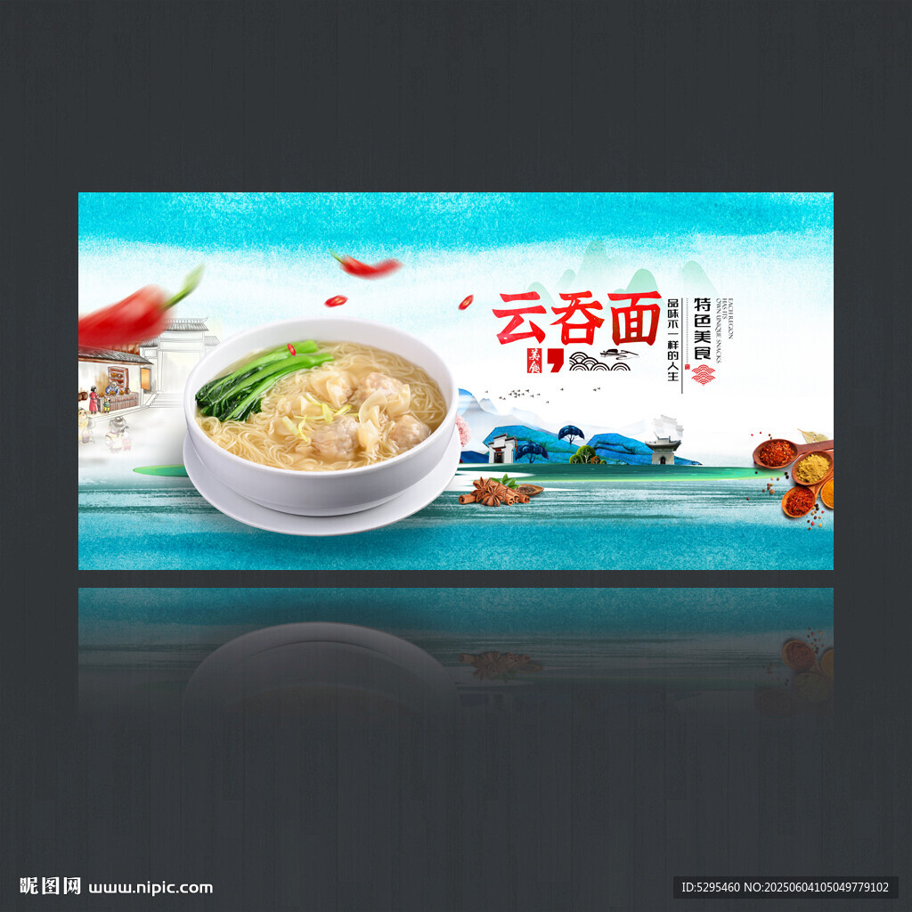 云吞面